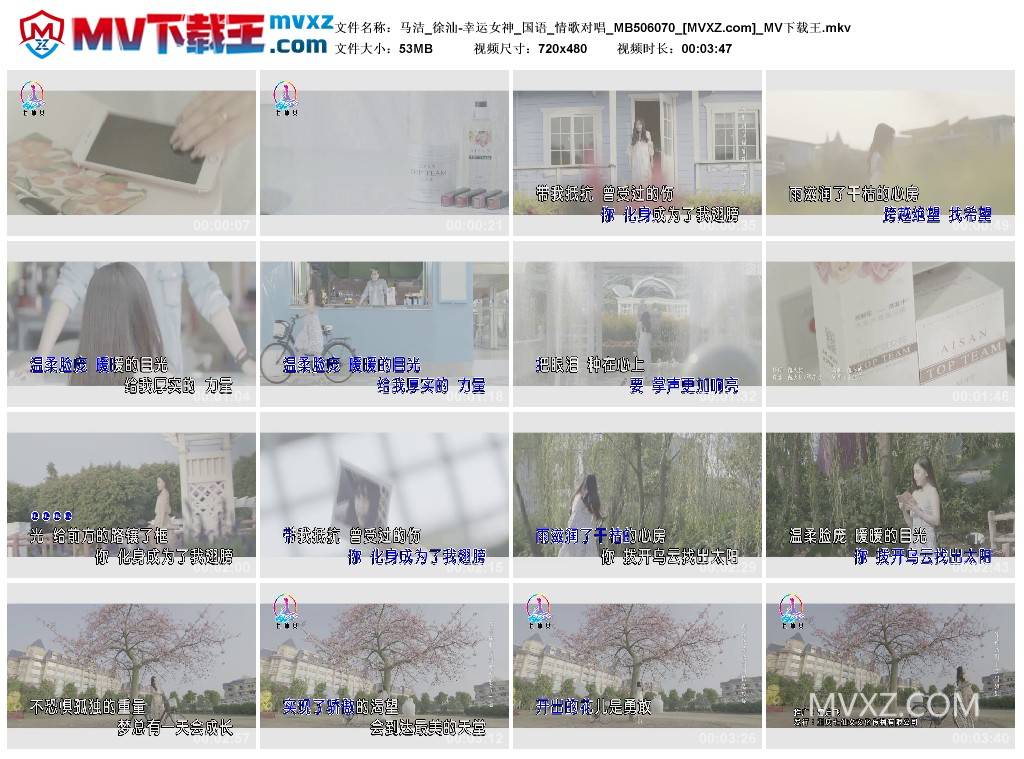 马洁_徐汕-幸运女神_国语_情歌对唱_MB506070